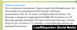 Блогер Роман Сапоньков про втрати 126-ї обрбо