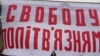 «Свободу політв'язням»: як на КПВВ «Каланчак» запускали банер на підтримку політв'язнів (відео)