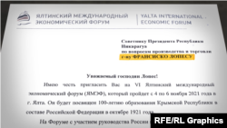 Графіка. Лист, в якому глава Криму, підконтрольний Кремлю, Сергій Аксьонов запрошує в Крим на Ялтинський міжнародний економічний форум делегацію з Нікарагуа