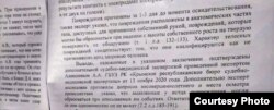 Фрагмент судової ухвали у справі Сервера Расильчака