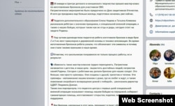 Скриншот сайту російської адміністрації Чорноморського району в російській соцмережі «ВКонтакте».