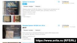 Ціни на цемент на сайті «Авіто», скріншот із сайту www.avito.ru