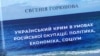 «Позачасся війни» – Крим в умовах російської окупації