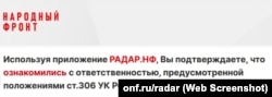 Інформація про мобільний додаток «Радар.НФ» від розробника