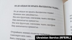 Четверта антологія літературного конкурсу «Кримський інжир». Фото автора