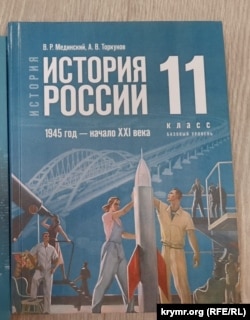 Підручник з історії РФ для старшокласників