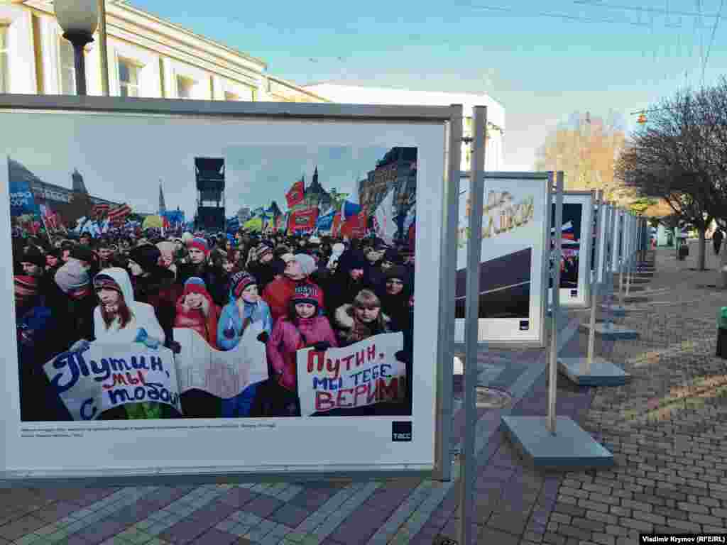 Фрагмент із гаслом &laquo;Путін, ми з тобою&raquo; з фотовиставки &laquo;Крим. Росія. Процвітання у єдності&raquo;