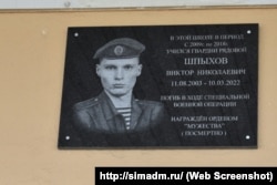 Меморіальна дошка російському військовому з Криму Віктору Шпихову, який загинув у Маріуполі