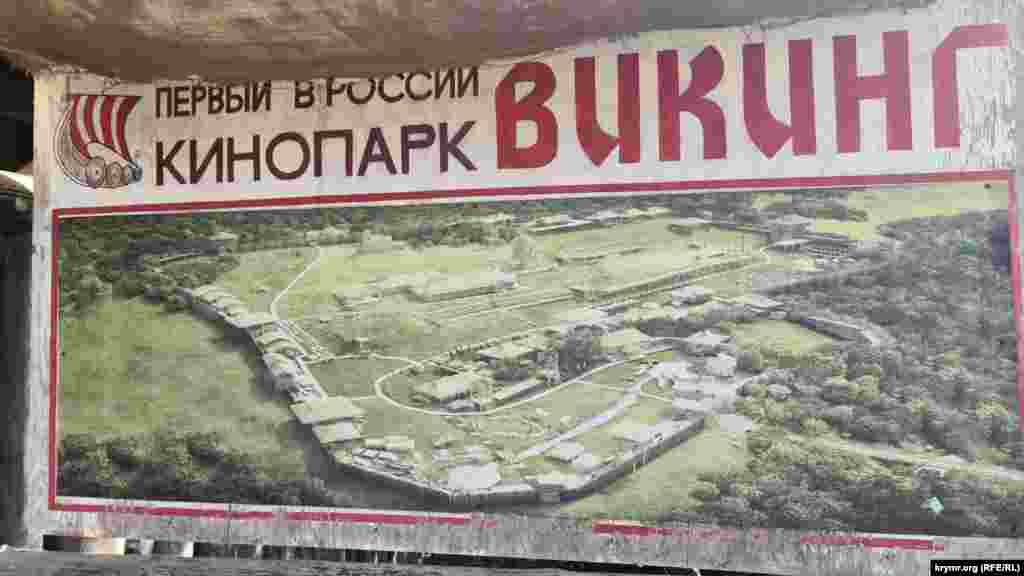 Кінопарк &laquo;Вікінг&raquo; називають &laquo;першим кінопарком Росії&raquo;