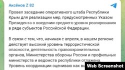 Російський глава Криму Сергій Аксьонов переконує кримчан, що вони – «під надійним захистом», 20 жовтня 2022 року. Скриншот Telegram-каналу Аксьонова