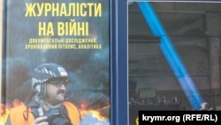 Обкладинка книги документальних досліджень, хроніки та аналітики «Журналісти на війні». Київ, видавництво «Фоліо», 2023 рік