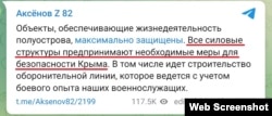 Російський глава Криму Сергій Аксьонов переконує кримчан, що силові органи «вживають необхідних заходів для безпеки Криму», 10 березня 2023 року. Скриншот Telegram-каналу Аксьонова