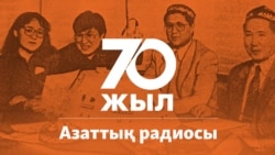 Елеусіз тарих. Азаттық 40 жылдан аса қазақша латын әліпбиін қолданды