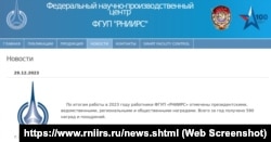 Повідомлення про нагородження працівників «Ростовського-на-Дону НДІ радіозв'язку» за результатами 2023 року. Скріншот