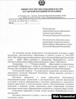 Приказ о проведении фестиваля «Ворошиловский стрелок» в оккупированной Луганской области. Источник – телеграм-канал «Артюх»