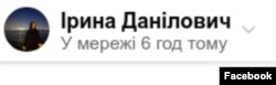 На сторінку Ірини Данілович хтось заходив близько полудня 2 травня, через три дні після її арешту. Вся її техніка вилучена силовиками. Скріншот