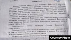 Фрагмент апеляційної ухвали у справі Сервера Расильчака