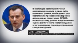 Відповідь на запит «Донбас Реалії» від голови ЦВК Олега Діденка