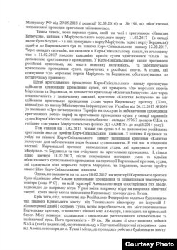 Ілюстрація листування Вх. № 1612-0 від 24.02.17 Щодо льодової проводки в Керч-Єнікальському каналі МАФ (1) сторінка 1,3,5