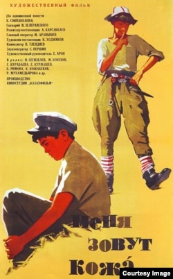 "Менің атым Қожа" фильмінің постері. 1963 жыл.