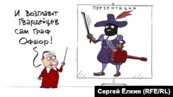 Карикатура Сергія Йолкіна