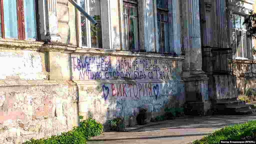 Фасади будинків, що прилягають до сходів, списані зізнаннями в коханні