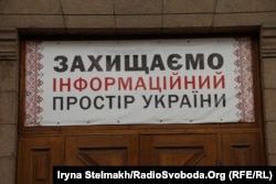 Плакат на будівлі Національної ради України з питань телебачення і радіомовлення