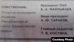 Бағылан Майлыбаев басқарып кездегі "Казахстанская правда" газетінің шығыс деректері.