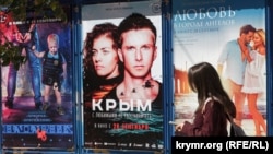 Постер фільму «Крим» у Сімферополі, 1 жовтня 2017 року