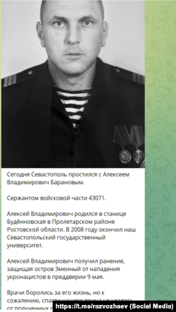 Некролог на смерть сержанта в/ч 43071 Олексія Баранова, який загинув на острові Зміїний