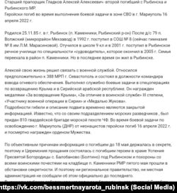 Публікація у групі «Безсмертна рота Рибінськ» ВКонтакте про Олексія Гладкова