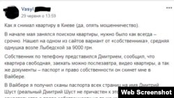 Скріншот повідомлення про шахрайство