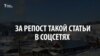 Півтора року за Сибір, три – за Крим: як працюють подвійні стандарти в Росії