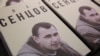 У Києві в &laquo;Кримському домі&raquo; відбулася презентація книги &laquo;Олег Сенцов&raquo; видавництва &laquo;Фоліо&raquo;