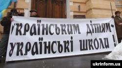 Гасло «Українським дітям – українські школи!» біля входу до Будинку письменників, де проходив III Всеукраїнський форум «На захист української мови та державності», Київ, 21 лютого 2013 року