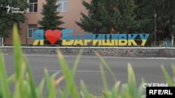 Баришівка – cелище міського типу на Київщині, що за 70 кілометрів від столиці