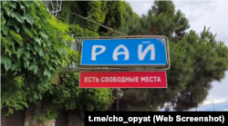 Скріншот відео, вивіска готелю в Алушті, серпень 2024 року