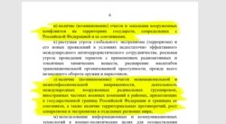 Уривок із Воєнної доктрини Російської Федерації