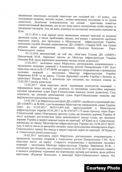 Ілюстрація листування Вх. № 1612-0 від 24.02.17 Щодо льодової проводки в Керч-Єнікальському каналі МАФ (1) сторінка 1,3,5