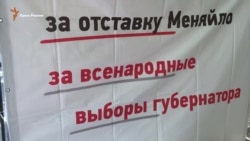 У Севастополі пікетують за відставку Сергія Меняйла