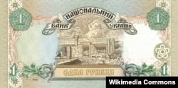 Зображення руїн Херсонеса на одногривневій банкноті зразка 1995 року