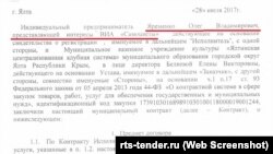 Договір про виступ російської групи «Самоцветы» в Ялті 12 серпня 2017 року