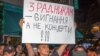 Мітинг проти проведення концерту співачки Світлани Лободи. Одеса, 28 травня 2017 року 