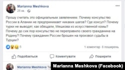 Скріншот зі сторінки Маріанни Мєшкової 2 вересня 2019 року