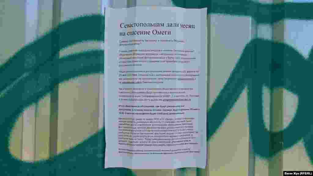 На паркані розвішані листівки із закликом до севастопольців не бути байдужими і взяти участь у громадських обговореннях із приводу збереження фісташкового гаю