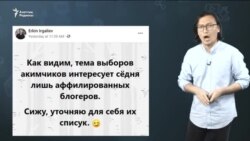 "«Нұр Отан» барда сайлау әділ өтеді дегенге сенбеймін"