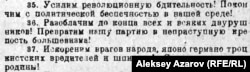 Совет басылымындағы 1937 жылғы 1 мамыр күнгі шерудің ұрандары.