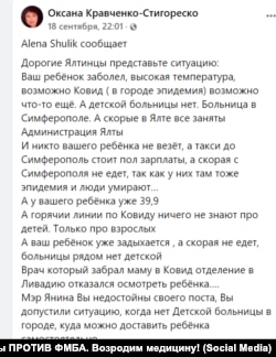 Скарга ялтинки в фейсбуці на педіатрію Ялти