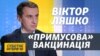 Рейди поліції контролюватимуть карантин – Ляшко (відео)