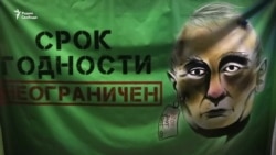 «Прострочений президент». У Росії провели акцію проти незмінності влади (відео)